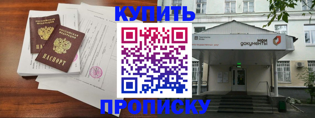 прописка для школы в Новокубанске
